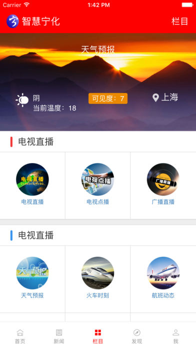 智慧宁化ios版手机客户端截图1