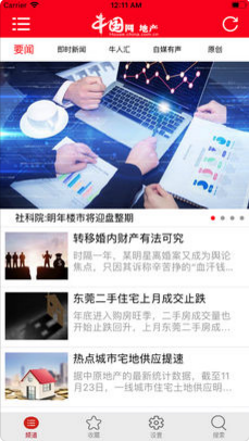 中国网地产APP苹果官方版截图2