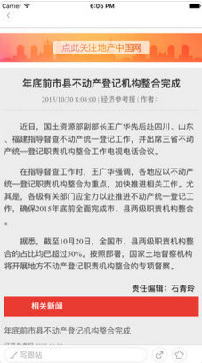 中国网地产ios最新版客户端2.4.2下载-中国网地产APP苹果官方版下载v2.4.2图3