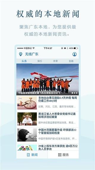 无线广东app安卓最新版截图1