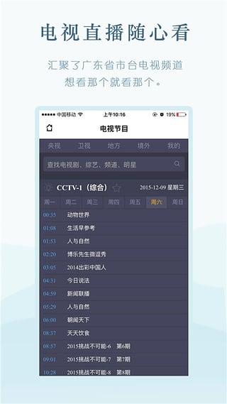 无线广东app安卓最新版截图4