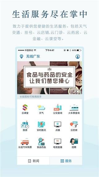 无线广东官方版手机客户端下载-无线广东app安卓最新版下载v1.5.2图2