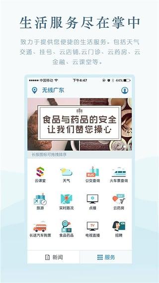 无线广东app安卓最新版截图2