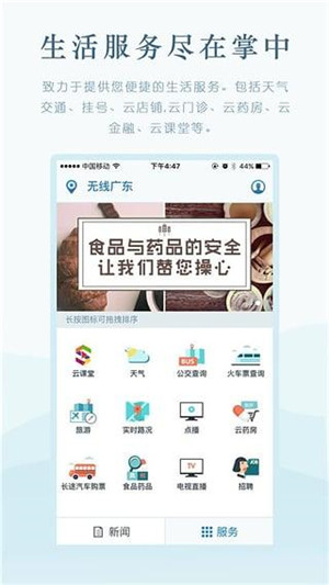 无线广东app安卓最新版