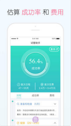 试管婴儿APP苹果官方版截图4