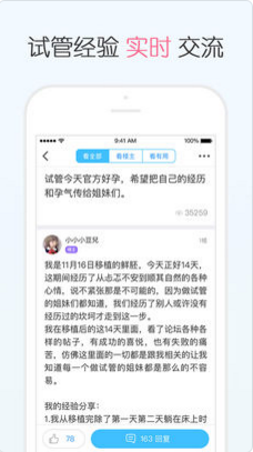 试管婴儿手机最新版客户端下载-试管婴儿APP安卓官方版下载v1.0图3