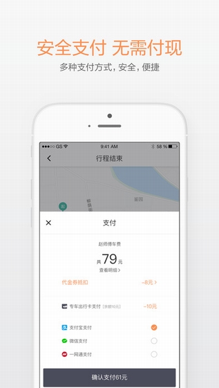 滴滴台湾app最新版截图3