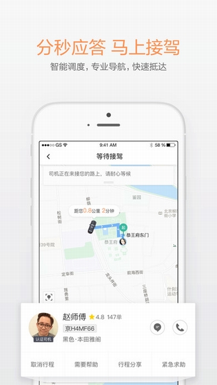 滴滴台湾app最新版截图2