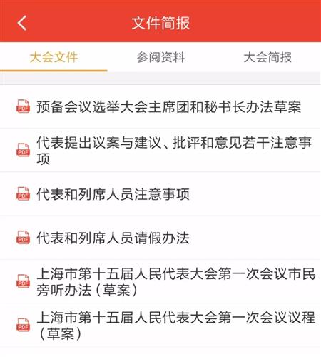 上海人代会app最新版