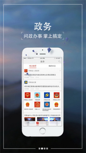 ​大河app新闻在线客户端