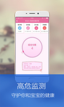 孕卫士APP苹果版截图2