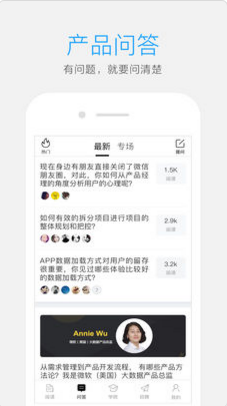 人人都是产品经理APP安卓官方版截图2