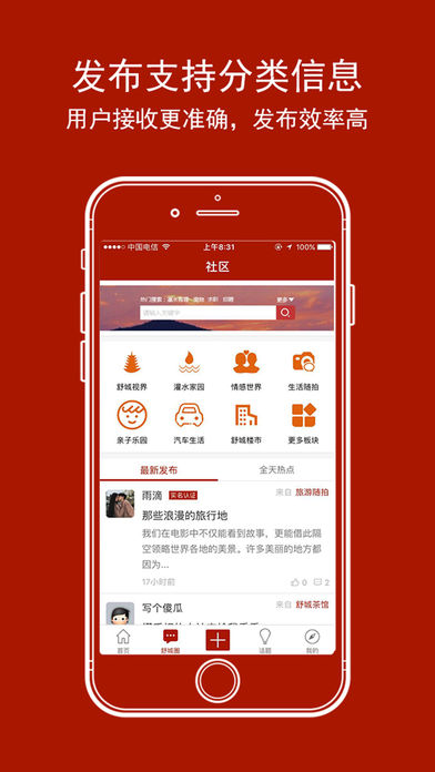 魅力舒城app官方最新版截图4