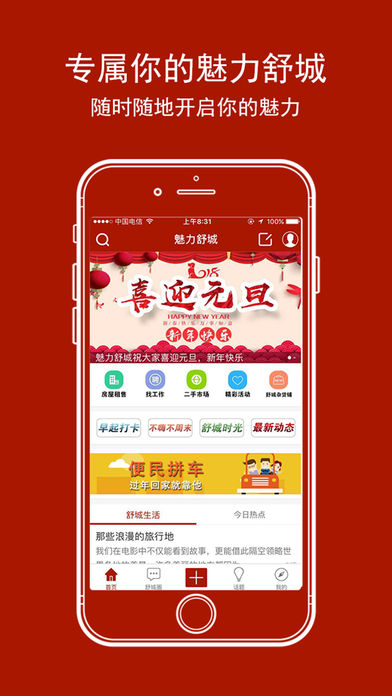 魅力舒城app官方最新版截图3