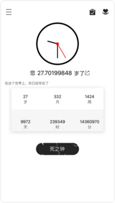 死之钟软件官网版下载-死之钟生之时app最新版下载v2.0.5图1