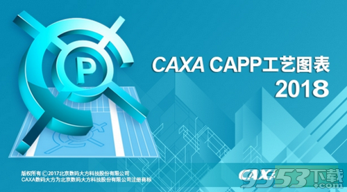 caxa工藝圖表破解版 2018最新版