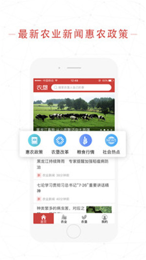 农垦头条app苹果官方版截图1