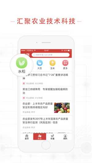 农垦头条app官方最新版截图2