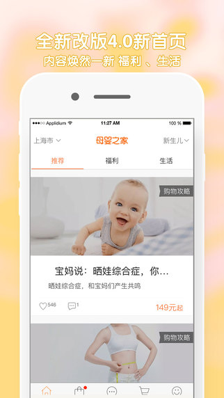 母婴之家商城APP安卓最新版截图2