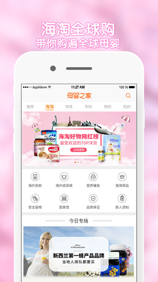 母婴之家商城APP安卓最新版截图4