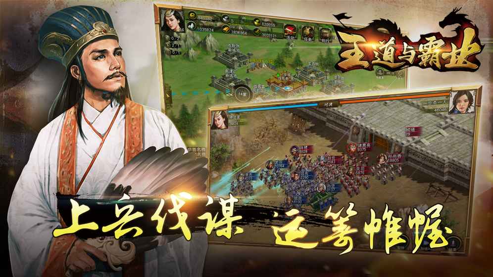 王道与霸业破解版下载-王道与霸业内购破解版下载v0.94图2