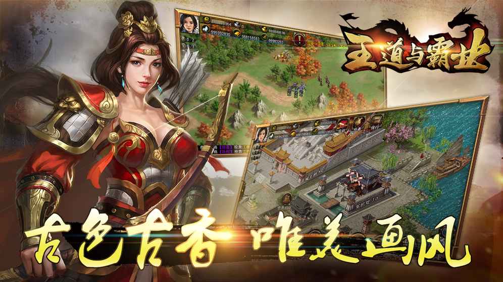 王道与霸业破解版下载-王道与霸业内购破解版下载v0.94图5