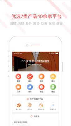 返利投金融理財APP蘋果官方正式版截圖1