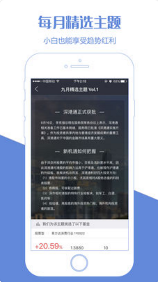 迅雷金融APP安卓官方版截图4