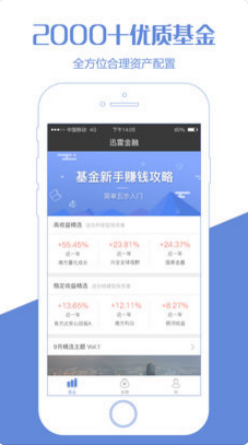 迅雷金融苹果官方版APP截图3