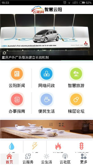 智慧云阳本地生活资讯平台下载-智慧云阳app安卓最新版下载v2.0.9图2