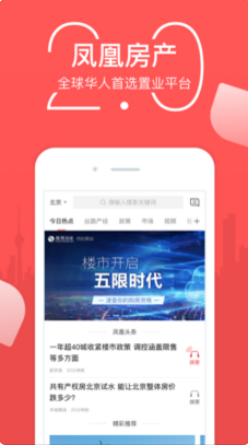 凤凰房产苹果官方版APP