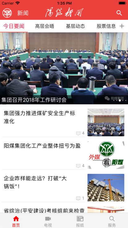新阳煤app安卓最新版截图3