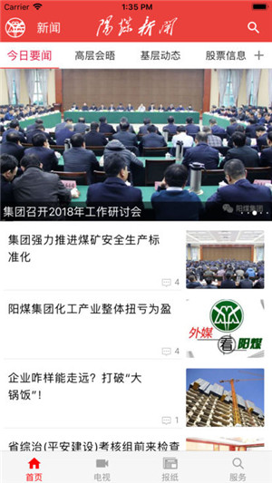 新阳煤app安卓最新版
