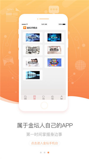 金坛手机台新闻资讯平台下载-金坛手机台app官方最新版下载v1.0图2