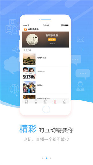 金坛手机台app官方最新版截图1