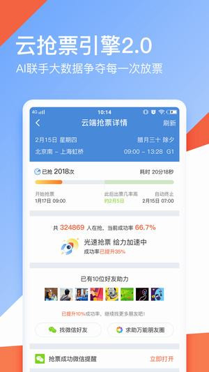 心蓝抢票安卓版手机客户端下载-心蓝抢票app官方最新版下载v3.0.0图3