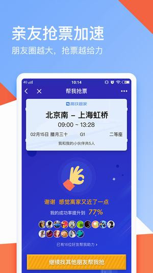 心蓝抢票app官方最新版截图4