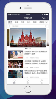 中俄头条APP苹果官方版