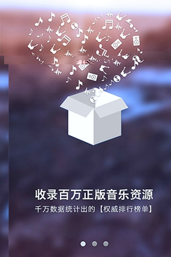 一听音乐音乐播放器最新版下载-一听音乐网APP安卓版下载v2.1图1