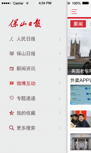 保山日报app苹果官方版下载-保山日报ios版手机客户端下载v1.4.2 图1