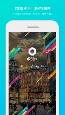 欧时代手机最新版客户端4.1.4下载-欧时代APP安卓官方版下载v4.1.4图4