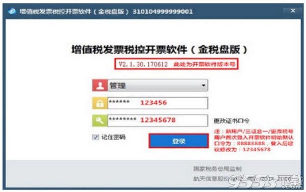 增值稅發(fā)票稅控開(kāi)票軟件(金稅盤(pán)版)