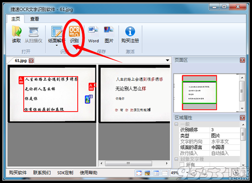 捷速ocr文字識(shí)別軟件