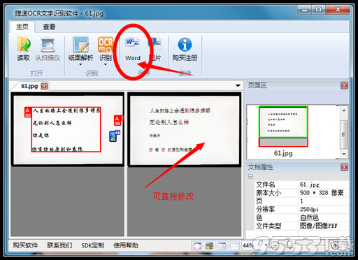 捷速ocr文字識(shí)別軟件