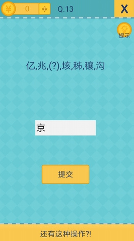 我去还有这种操作2第13关怎么过 我去还有这种操作2第13关攻略分享