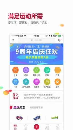 优个运动apk手机客户端下载-优个运动app安卓官方版下载v3.1.6图3