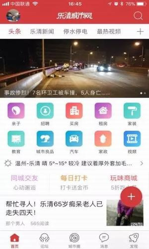 乐清城市网app官方最新版