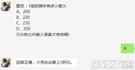 1级防弹衣有多少耐久 2018年荒野行动1月23日每日一题