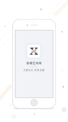 张雄艺术APP安卓官方版截图1