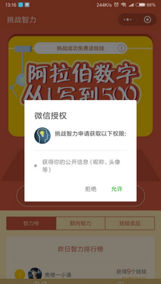 微信智力挑战游戏安卓版截图3